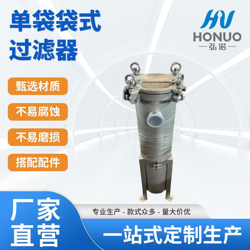 2025年新款反洗保安滤袋过滤器污水预处理超滤快开布袋过滤器