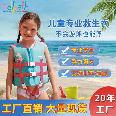 WELLPATH救生衣小孩免充气便携式浮力背心游泳衣批发儿童救生衣