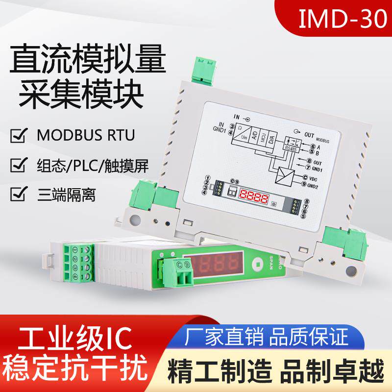 直流电流电压测量模拟量采集模块0-10v/4-20ma转Modbus Rtu Rs485