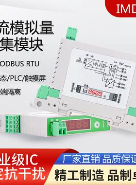 直流电流电压测量模拟量采集模块0-10v/4-20ma转Modbus Rtu Rs485