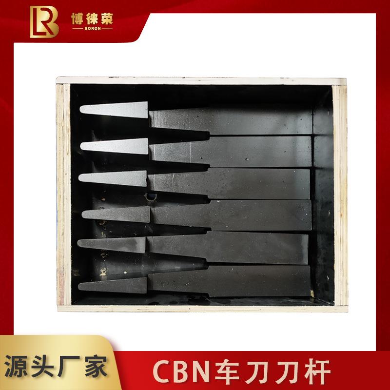 博徕荣专业生产CBN整体刀杆抗震型立方氮化硼车刀杆可加工可制定
