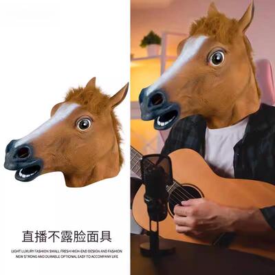 直播不露脸面具马头面具独角兽动物头套搞怪马脸马面具cos搞笑马