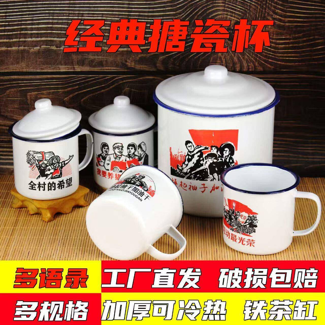 怀旧经典搪瓷杯子老式茶缸子茶缸马克杯大容量饭店带盖复古水杯