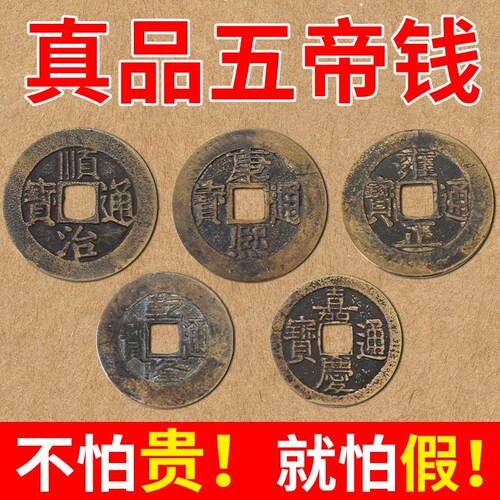 五帝钱真品压门槛铜钱入户门过门石门槛石出入平安硬币古币装修用