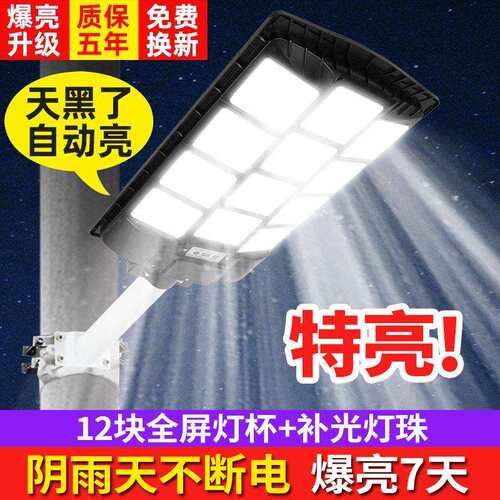 外贸新款一体化太阳能灯户外庭院灯人体感应院子照明灯新农村路灯