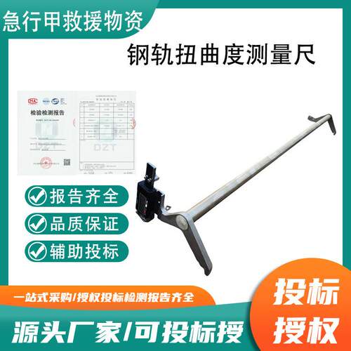 轨道施工测量具GF2972钢轨扭曲度测量尺结构简单便于读数