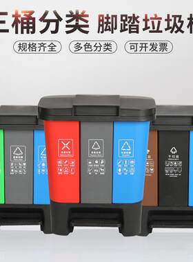 三胞胎垃圾分类垃圾桶家用大号商用脚踏式干湿分离连体桶公共场合