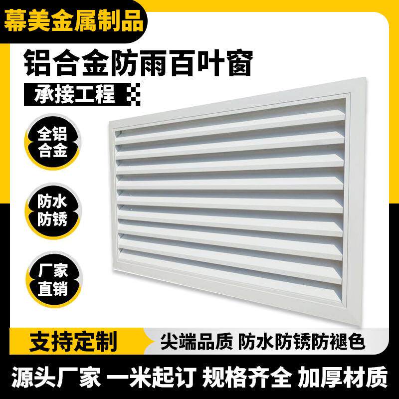 通风口防雨防水外墙空调外机罩镂空铝艺门窗铝合金空调外机格栅网