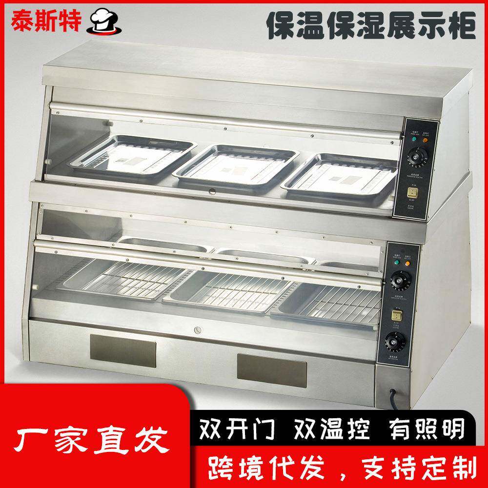 加热保温保湿展示柜商用双层熟食展示陈列汉堡柜炸鸡蛋挞电加热