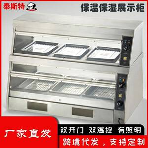 加热保温保湿展示柜商用双层熟食展示陈列汉堡柜炸鸡蛋挞电加热