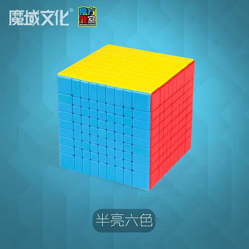 魅龙九阶魔方魔域文化圣手奇艺魔方教室实色魔方 MF9阶彩色实色
