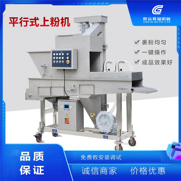 全自动冰激凌卷裹月牙上糠机 商用循环式荔枝球裹糠机上糠设备