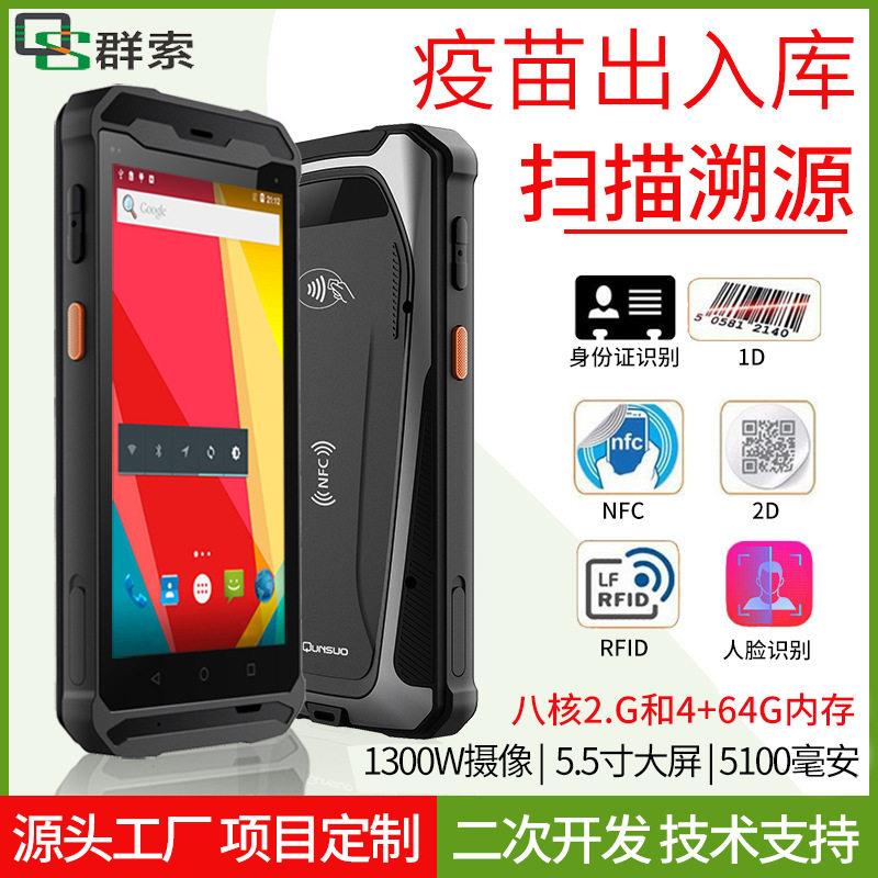 安卓手持终端机pda5502品出入库盘点扫码追溯无线手持采集终端