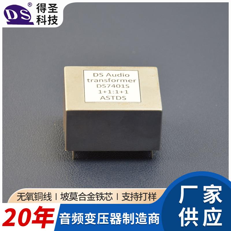 伦达系列音频变压器DS7401S