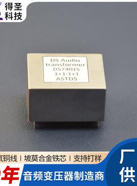 伦达系列音频变压器DS7401S