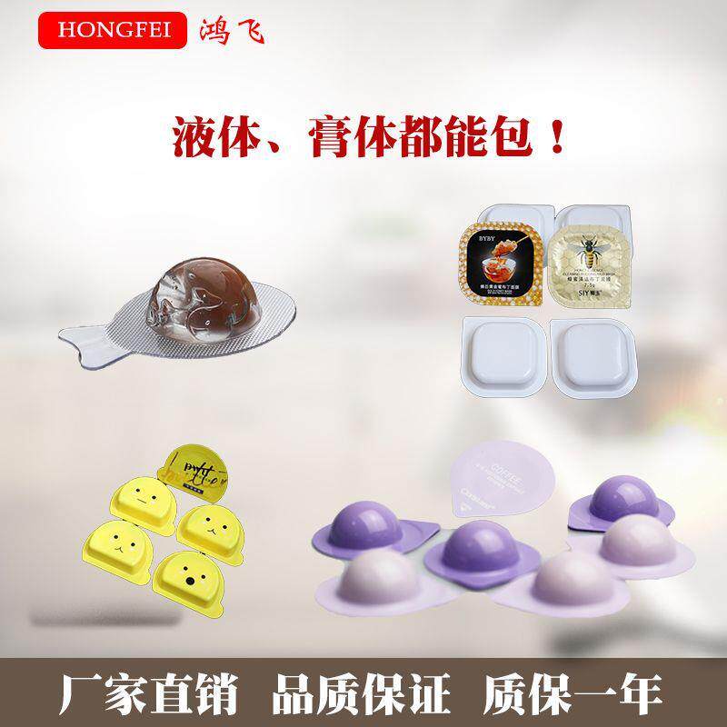 化妆品面膜包装机鸡蛋清面膜面霜小老虎面膜泡罩机