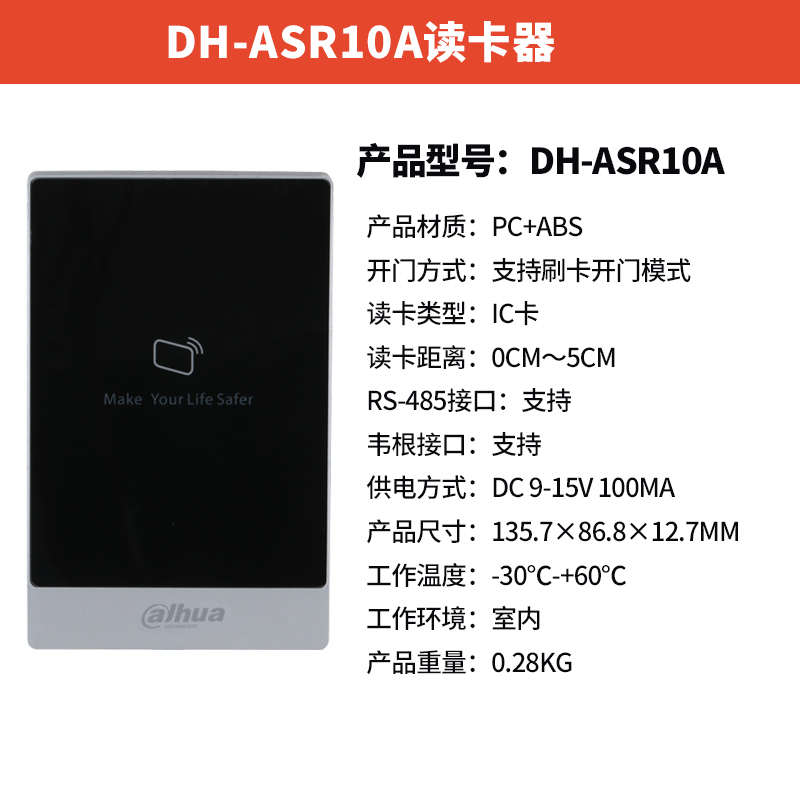 大华IC门禁读卡器韦根室外防水触摸刷卡密码读头ASR10A/ASR2Q1A-M