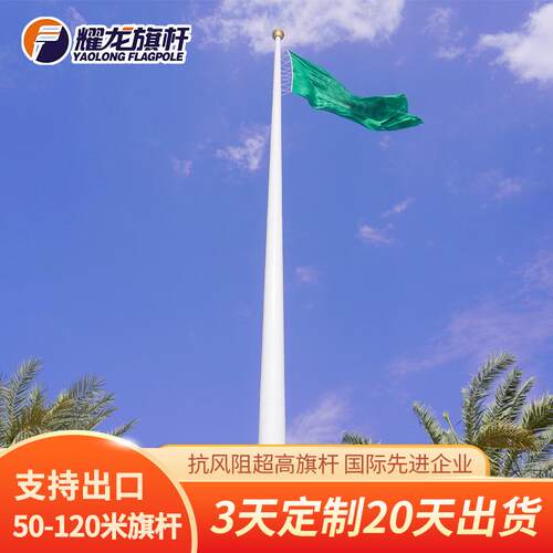 外贸一体风动旋转80米110米不锈钢高旗杆电动广场升降厚旗杆120米