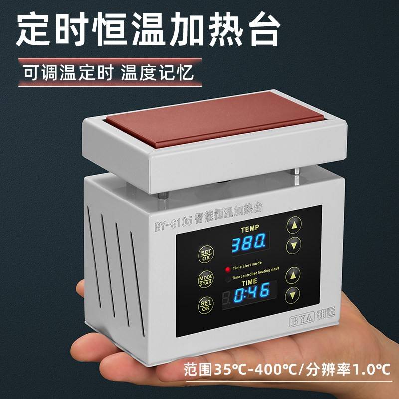 小型迷你恒温数显加热台BY105S智能实验室加热板欧美规110V订制