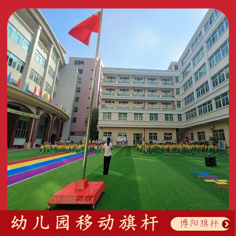 幼儿园棋杆移动棋杆升旗台活动底座带轮学校伸缩不锈钢6米8米9米