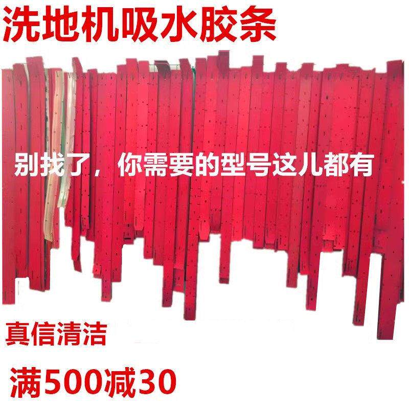 洗地机配件胶条洁驰A3爱瑞特X5D力奇BA531吸水胶条白云K508刮水皮