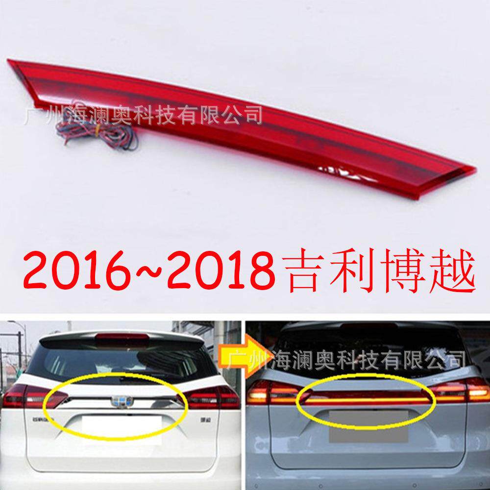 适用于吉利博越贯穿尾灯LED后杠灯刹车灯雾灯2016～2018款