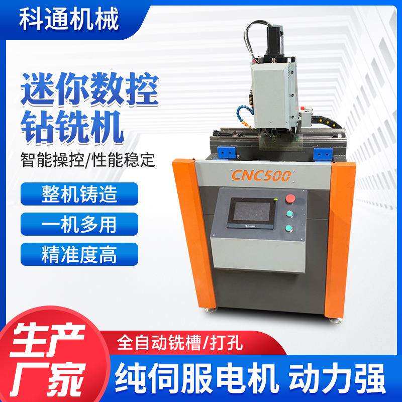 小型迷你数控钻铣一体机铝型材铣槽打孔铝合金全自动CNC加工中心
