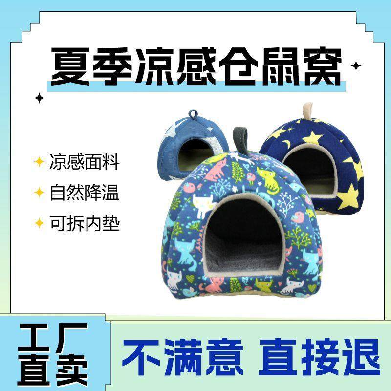 仓鼠窝夏季睡窝躲避屋金丝熊蜜袋鼯四季通用降温冰屋凉感睡交小窝,宠物/宠物食品及用品,宠物智能窝,淘宝优惠券,粉丝福利购,淘宝优惠卷