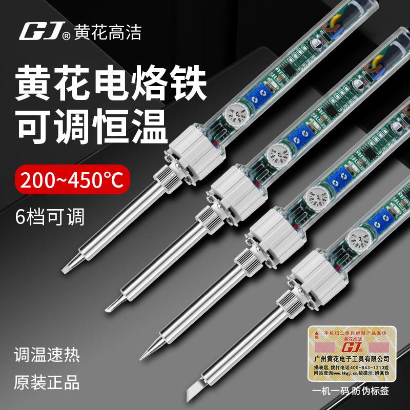 黄花P-907S电烙铁内热恒温套装电洛铁家用可调温电焊笔电子维修
