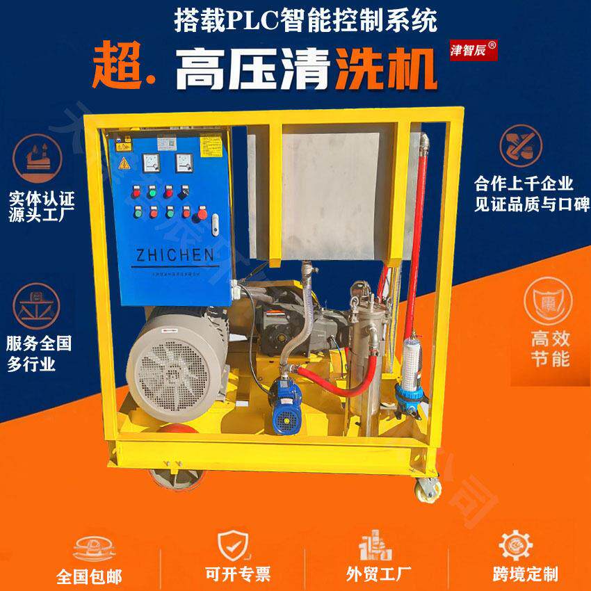 工业超压除污清洗设备800-2000bar压力可调PLC精准智控系统380V