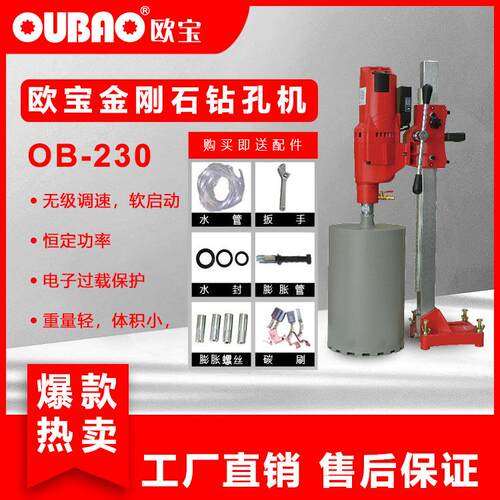 上海厂家直销金刚石钻孔机空调打孔机墙壁打孔机OB-230