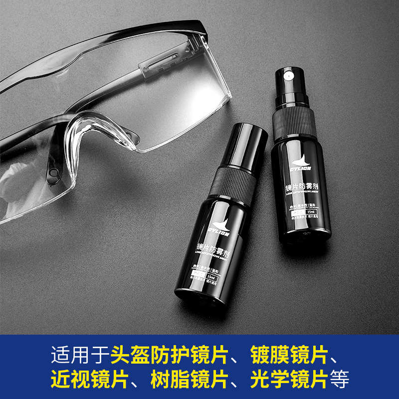 赛领电动车摩托车头盔镜片防雾喷剂风镜泳镜近视眼镜镜片防雾喷剂