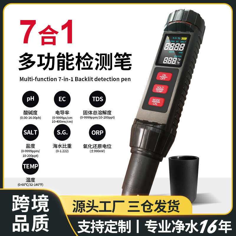 新款7合1功能S测试笔便携式高精度家用饮多用检测笔TD水质检测笔