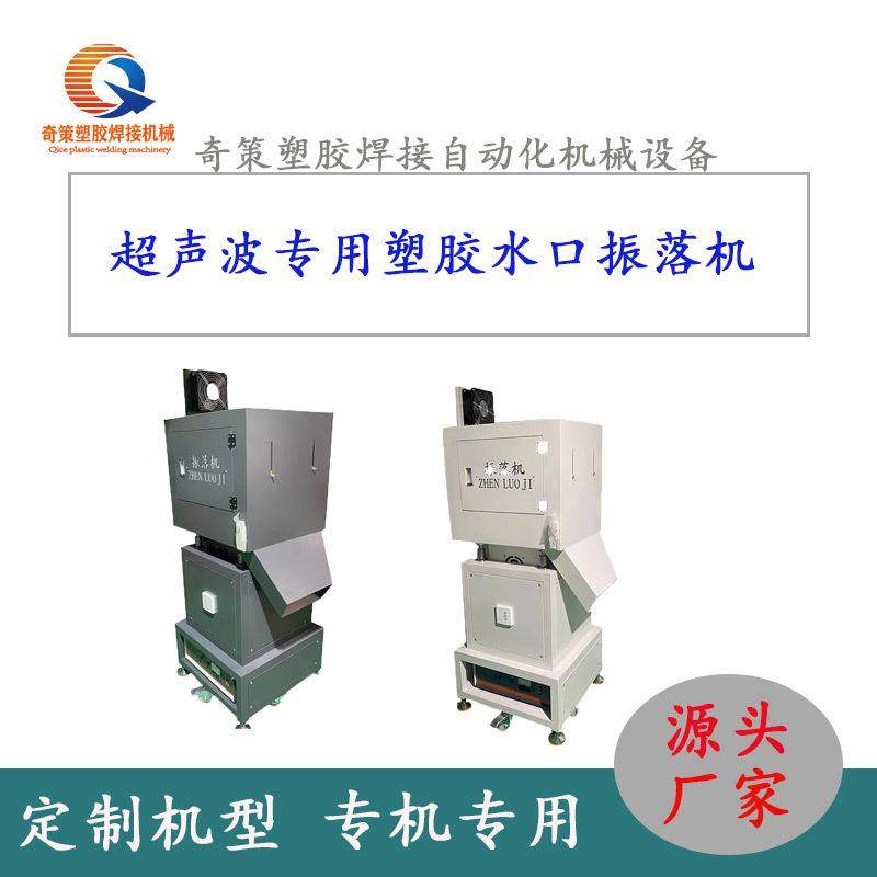 PP料PCABS塑料水口分离机超声波振落机厂家直销易分离易收集机械
