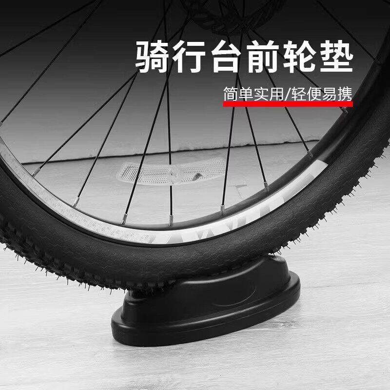 自行车前轮垫室内公路车骑行台前轮支架山地车轮胎固定架单车垫子