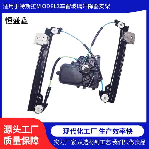 适用于特斯拉MODEL3车窗玻璃升降器支架厂家直发