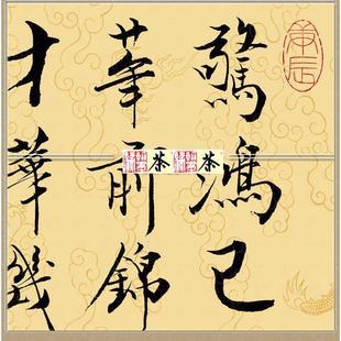 200 名人书法 办公室客厅 包邮 55cm已裱 题张金玲影画集 范曾