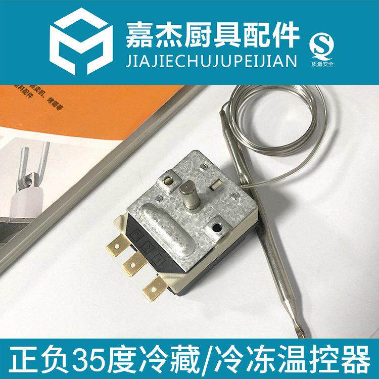 冰柜展示柜冷藏温控器冰箱冷冻控温器冷柜饮料柜两脚机械温控开关
