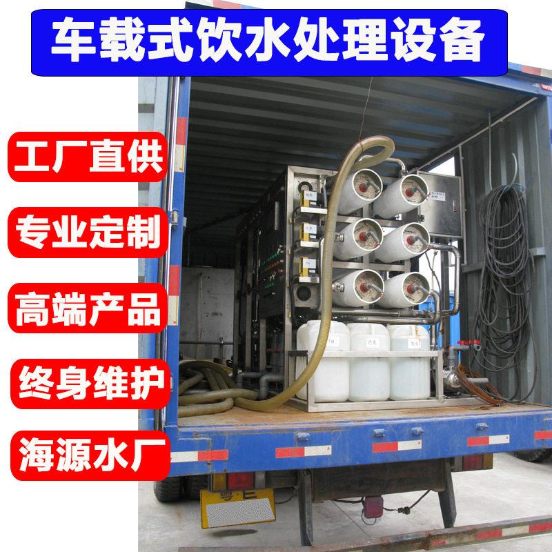 车载一体式水处理装置   超滤净水系统  野外饮用水设备反渗透RO