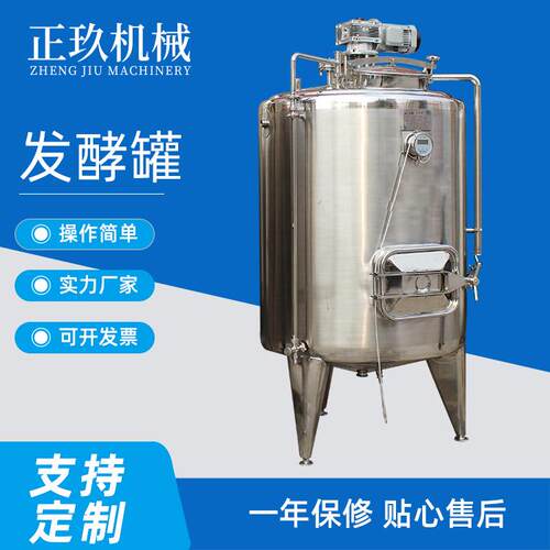 厂家直供不锈钢电加热发酵罐恒温控制酶解罐果酒乳品发酵罐