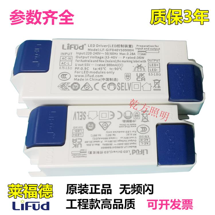 lifud莱福德led cob驱动电源镇集成办公教窒平板格栅灯整流器40W