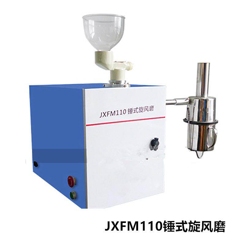 JXF110全自动锤式旋风磨(配喂料器)半自动锤式旋风磨