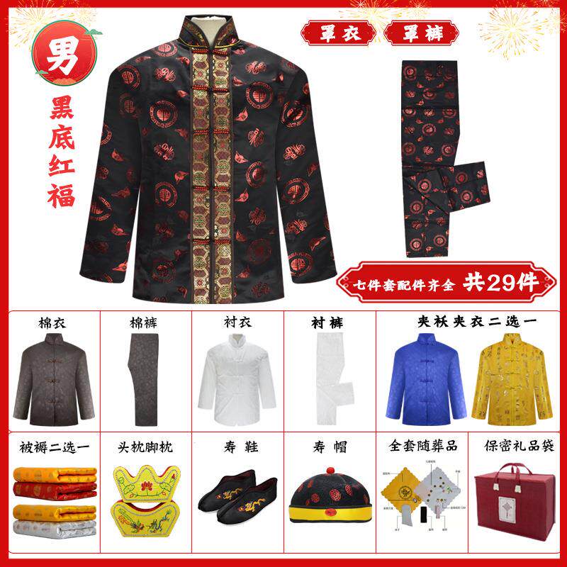 殡葬品老人老衣真丝织锦纯棉唐装上四下三七件套男女全套寿衣