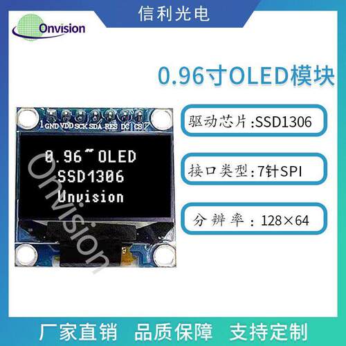 0.96寸OLED模块显示屏128x64点阵屏模块 7针SPI接口SSD1306/1315