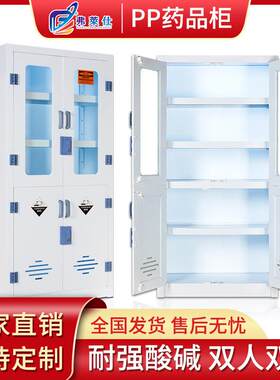 PP酸碱柜试剂柜化学药品安全器皿柜耐腐蚀强酸强碱存储柜PP药品柜