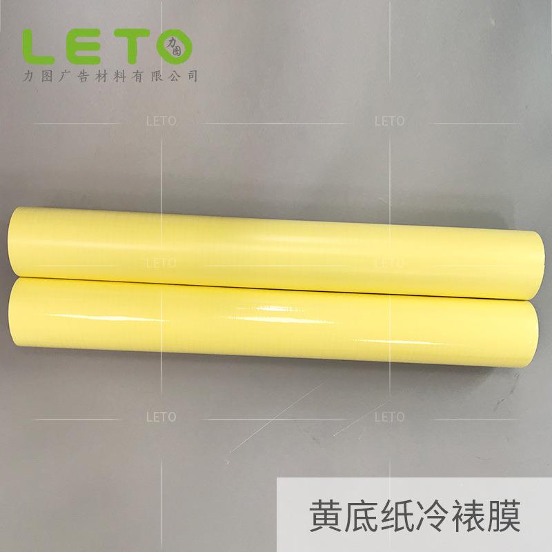 奥力冷裱膜黄底裱画膜加厚pvc光哑膜广告保护磨砂膜防尘膜保护膜
