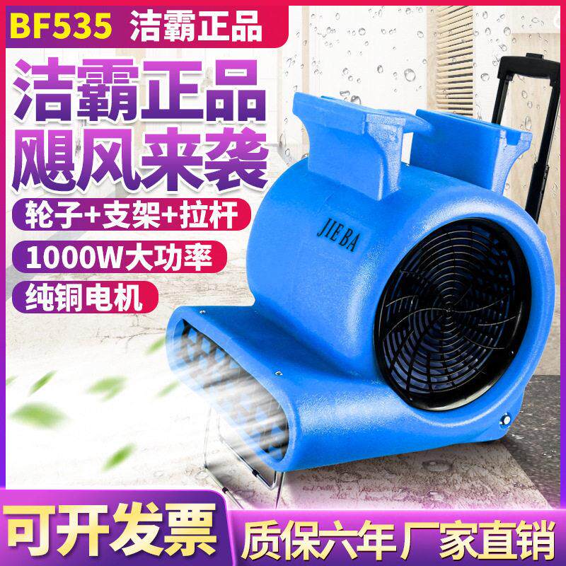 洁霸BF535三速吹地机吹干机地板地面地毯吹风机酒店工厂商场