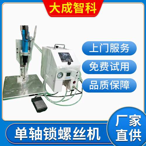吹气式单轴自动锁螺丝机螺丝自动供料机螺丝上料机平台式锁螺丝机