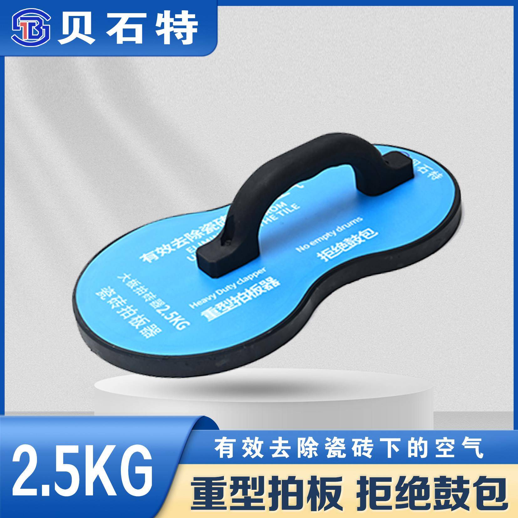 贝石特瓷砖地砖拍板橡胶拍板铺地砖工具拍打板地板砖安装锤