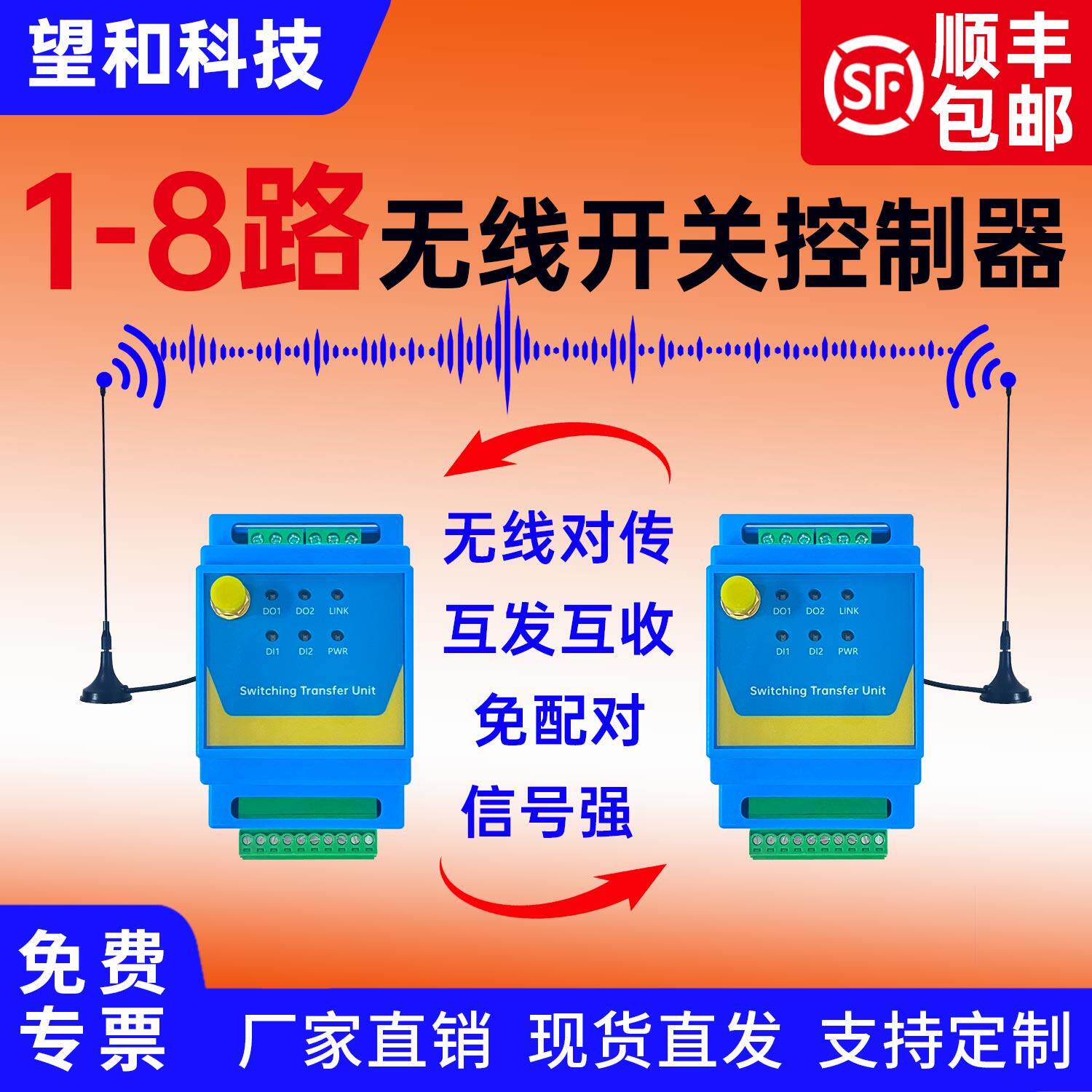 无线远程开关量对传无线传输采集输入输出模块警报器同步控制器